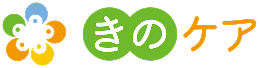 きのケア